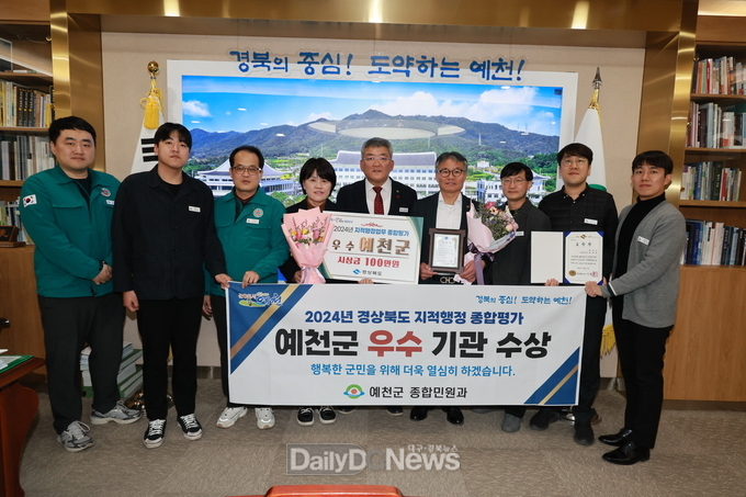 예천군, 경북도 지적행정업무평가 우수기관 선정