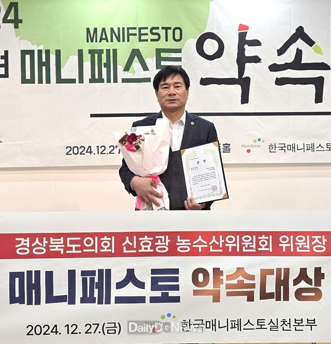 신효광 도의원 매니페스토 약속대상 수상