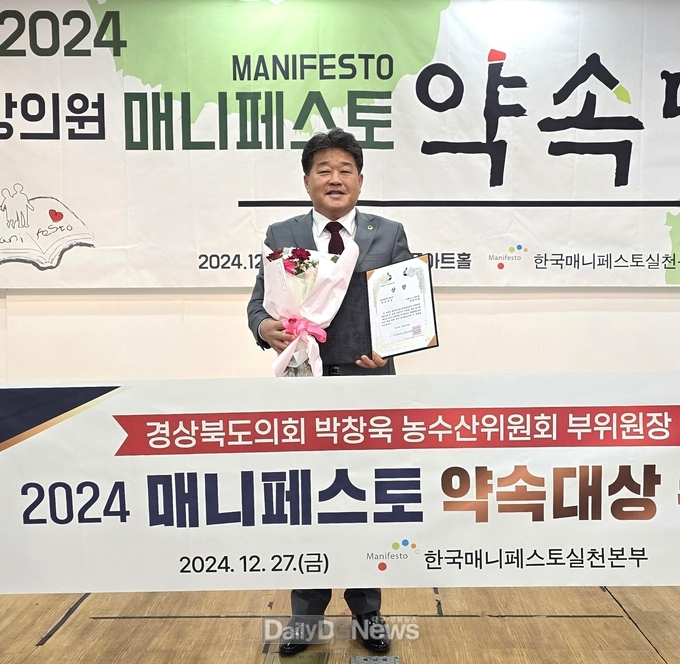 박창욱 도의원, 매니페스토 약속대상 수상