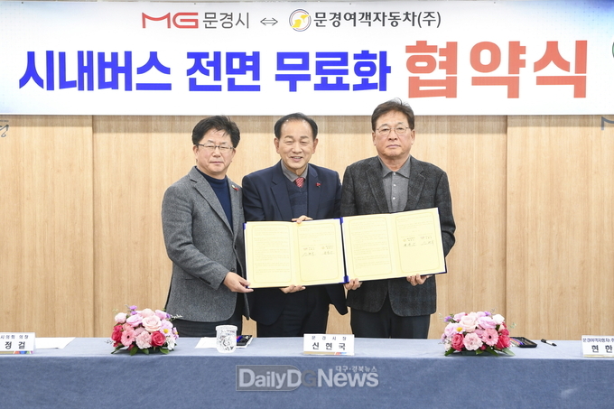 문경시, 문경여객 시내버스 전면무료화 협약식 개최