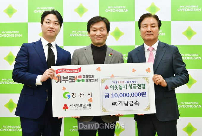 경산시, ‘희망2025 나눔캠페인’ 동참 줄이어
