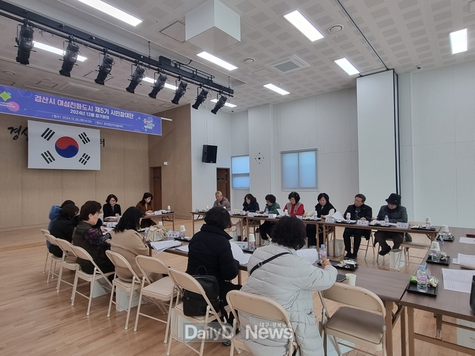 경산시 여성친화도시 제5기 시민참여단 정기회의 개최