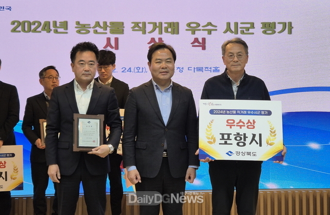 포항시가 지난 24일 경북도청에서 열린 ‘2024 농산물 직거래 우수 시군’ 평가에서 우수상을 수상했다.