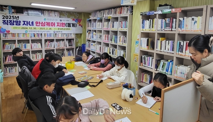 영천시, 직장맘 자녀 맞춤 돌봄 지원한다