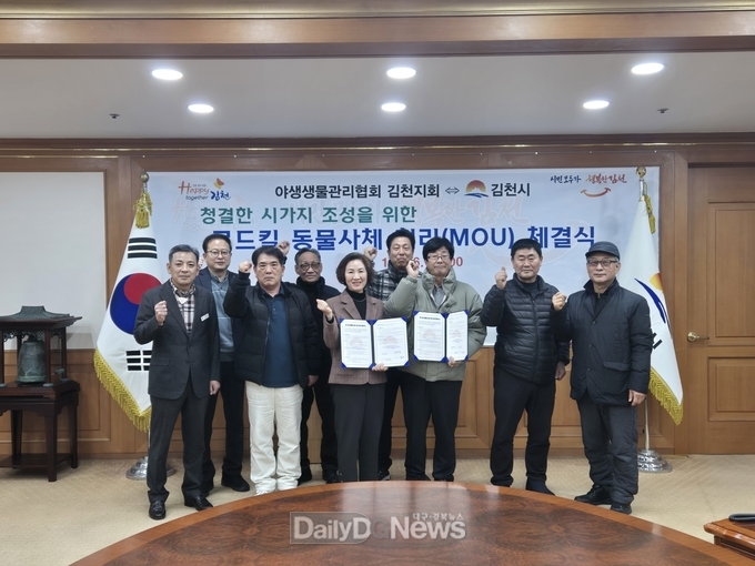 야생생물협회 김천지회와 협약 체결로 신속한 동물사체 처리