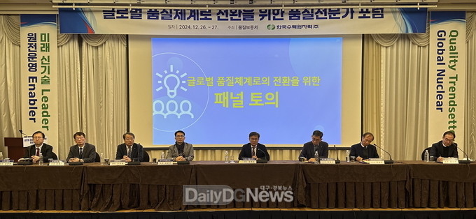 한수원, 글로벌 품질체계로의 전환 위한 토의 개최
