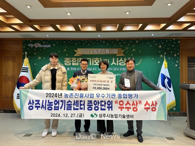 상주시농업기술센터, 2024년 농촌진흥사업 우수기관 종합평가 전국단위 ‘우수상’ 수상