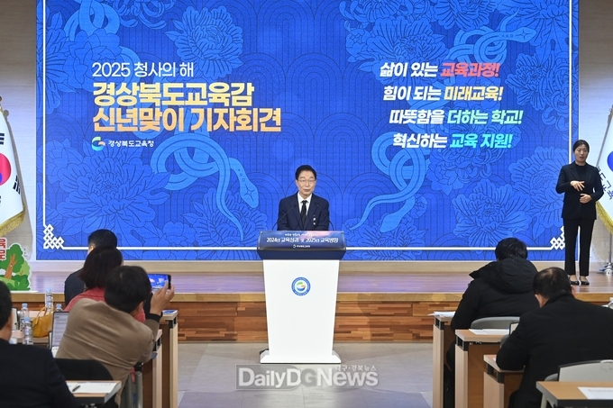 경북교육청, 2025년 새해맞이 기자회견 열어