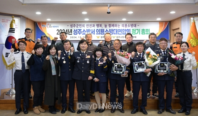 성주소방서, 2024년 하반기 성주의용소방대연합회 정기총회 성료