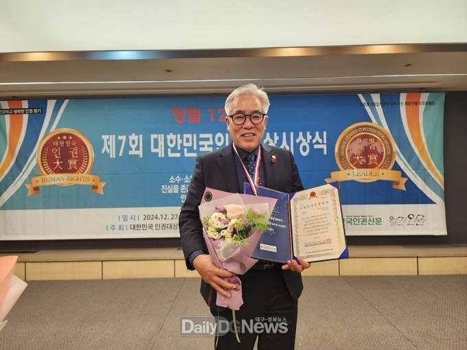 문경시의회 진후진 의원, 제7회 대한민국 인권대상 ‘인권신장 의정부문’ 수상