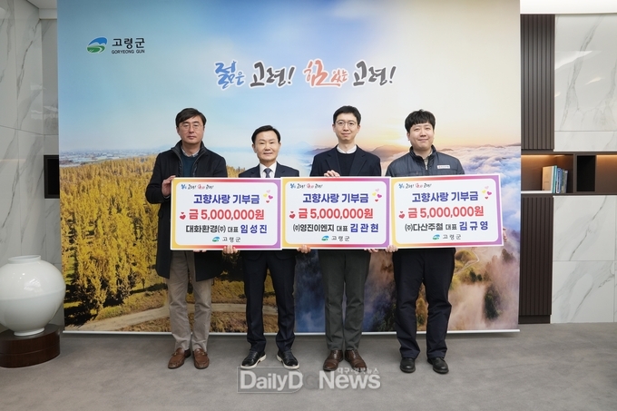 대구경북주물협동조합(고령1일반산업단지), 교육발전기금·고향사랑기부금·사랑의 성금 총 1억2천7백1십만원 기탁