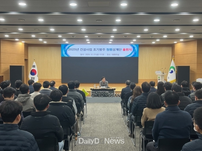 경산시, 2025년 건설사업 조기발주 청렴설계단 출범식 개최