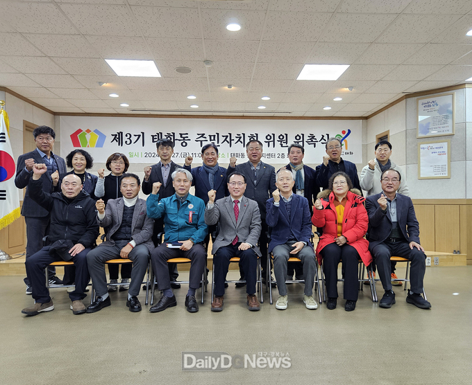 제3기 태화동 주민자치회 출범