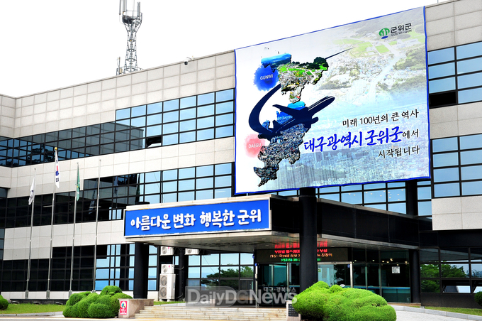 군위군청 전경