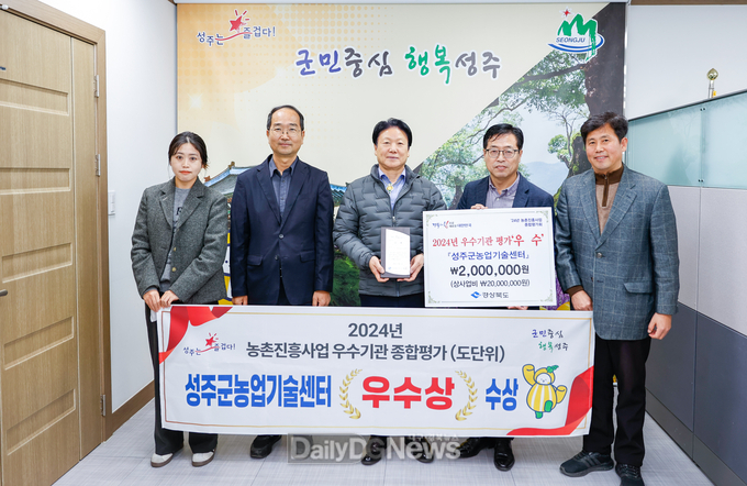 성주군농업기술센터, 2024년 농촌진흥사업 종합평가 ‘우수상’ 수상