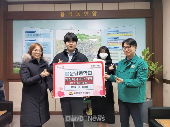 운남중학교, 학술제 및 축제 수익금 김천복지재단 기탁