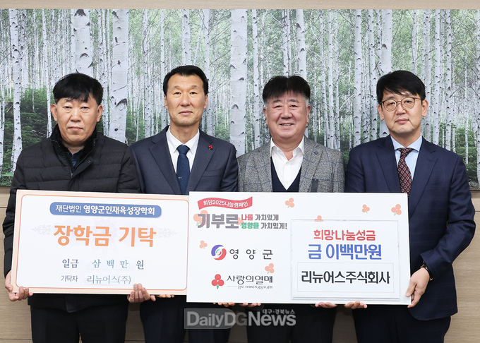 리뉴어스주식회사 인재육성 장학금 및 이웃돕기 성금 기탁