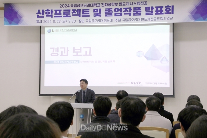 국립금오공대, 반도체 전문 인재들의 ‘창의 프로젝트 성과’ 공유