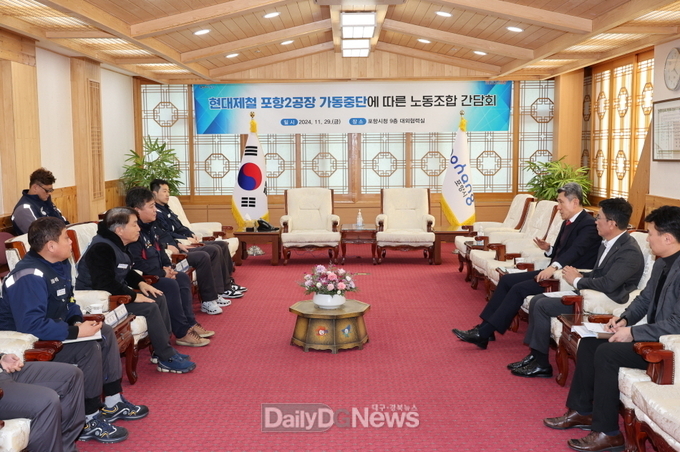포항시, 현대제철 2공장 가동 중단에 따른 노동조합 간담회 개최