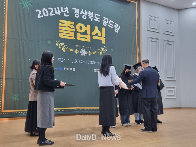 2024년 경상북도 꿈드림 졸업식에서 우수청소년으로 선정