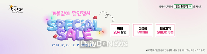영천시, ‘별빛촌장터’ 겨울맞이 할인행사로 따뜻한 연말 준비