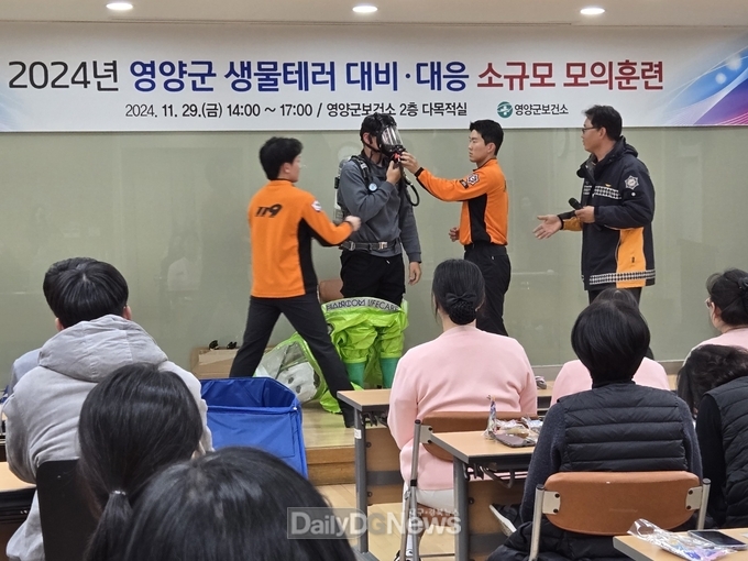 영양군 생물테러 대비·대응 소규모 모의훈련 실시