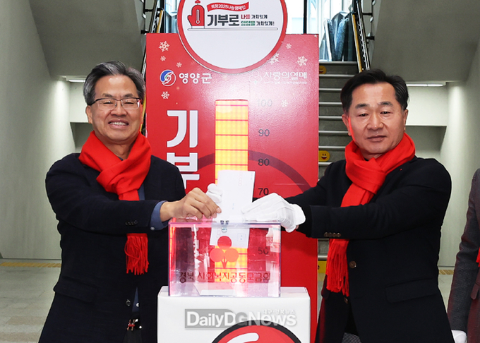 영양군 희망2025나눔캠페인 힘찬 출발