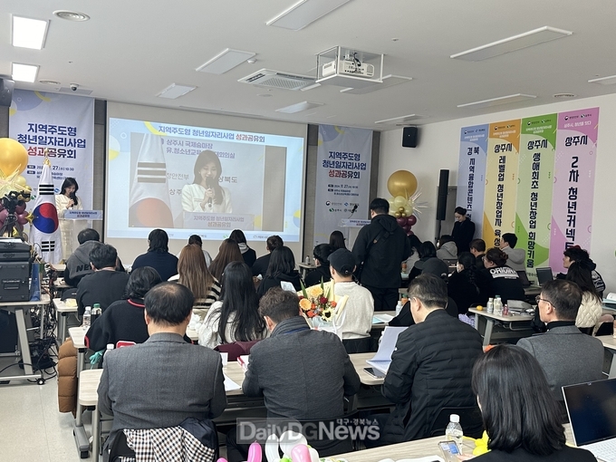 지역주도형 청년일자리사업 성과공유회 개최