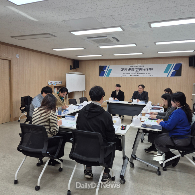 대구 동구청. 취약청년지원 협의체 운영회의 모습. (사진=동구 제공)