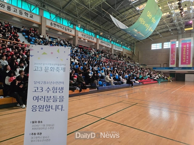 대구 달서구. ‘달서구 고3문화 축제’ 개최 모습. (사진=달서구 제공)