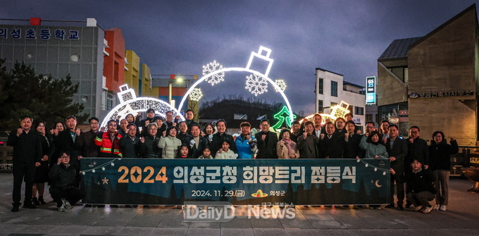 의성군, 희망트리 점등식 개최