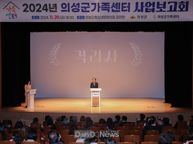 의성군가족센터, 2024 사업보고회 개최