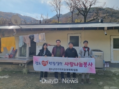 청도군 전기직 공무원들, 주말 재능기부로 지역사회에 온기 전달