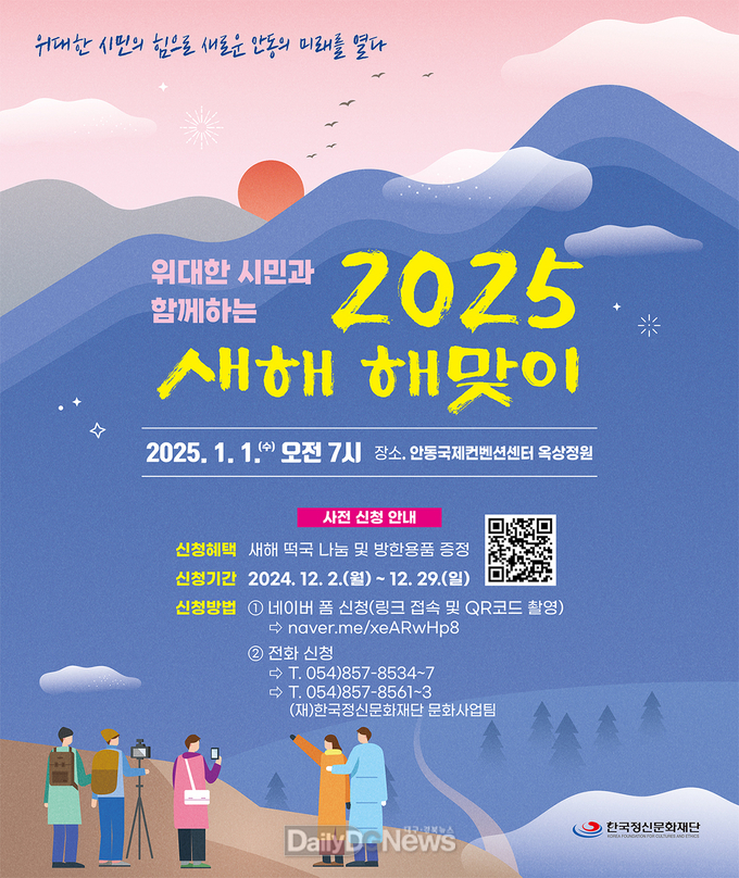 2025 새해 해맞이 행사 개최