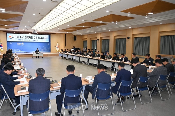 김천시, 주요 전략사업 추진 보고회 개최!