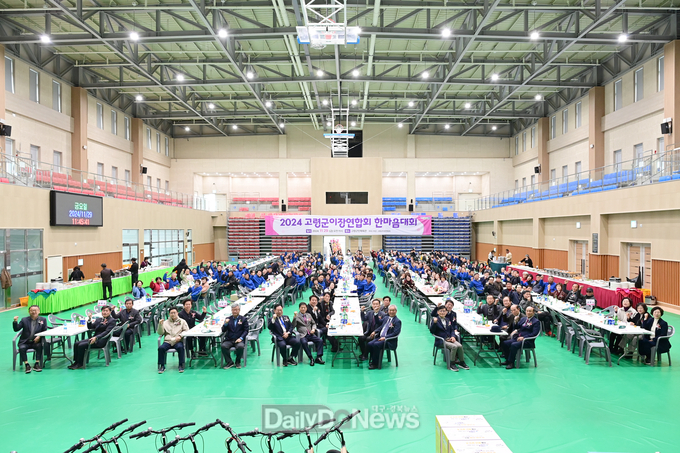 고령군이장연합회 한마음대회 개최