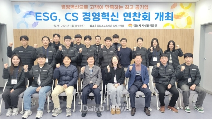 임직원 대상 경영평가 대응 및 ESG 경영 역량 강화