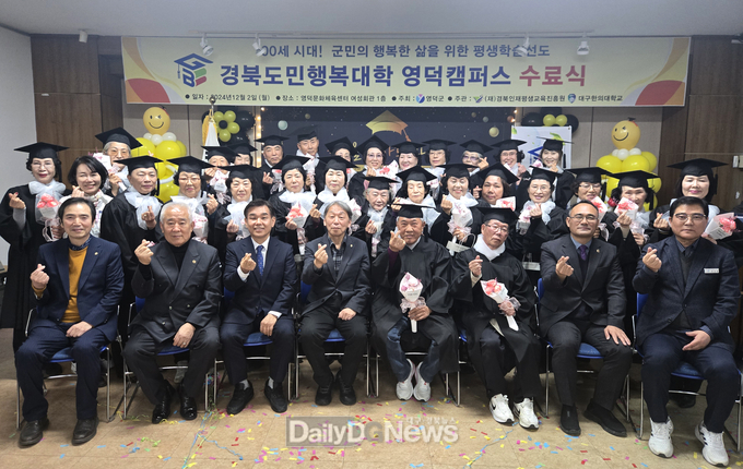경북도민행복대학 영덕캠퍼스, 제4기 학위수여식 개최