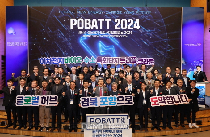 지난달 22일 포스코국제관 국제회의장에서 열린 ‘배터리 선도도시 포항 국제 컨퍼런스’.