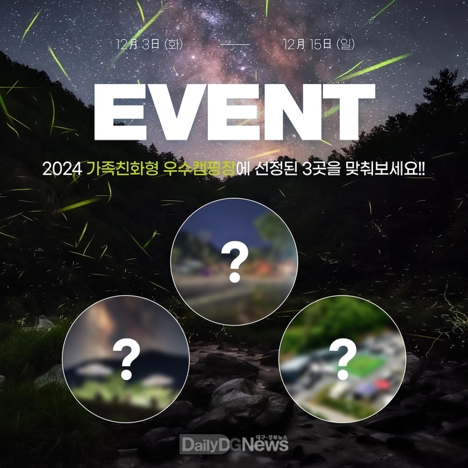 2024년 가족 단위 관광객 위한 맞춤형 캠핑장 3개소 발굴 및 지원