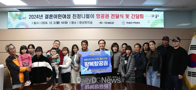 의성군, 결혼이민여성 친정나들이 사업 추진