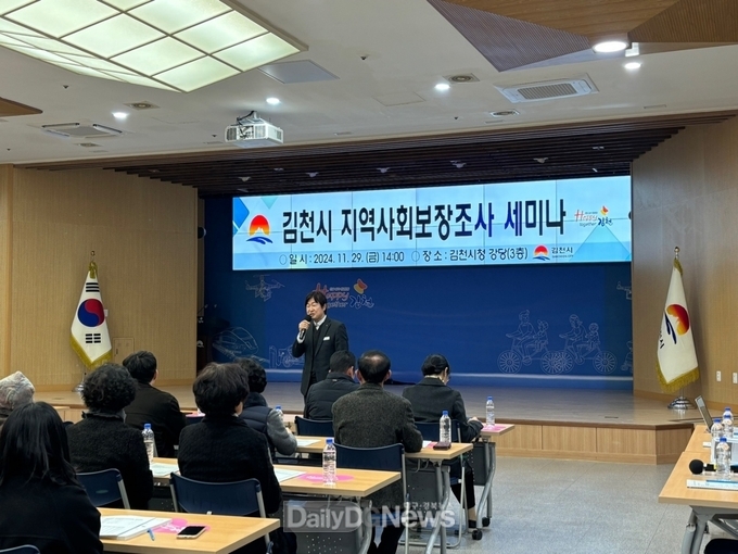 김천시지역사회보장조사 세미나 개최