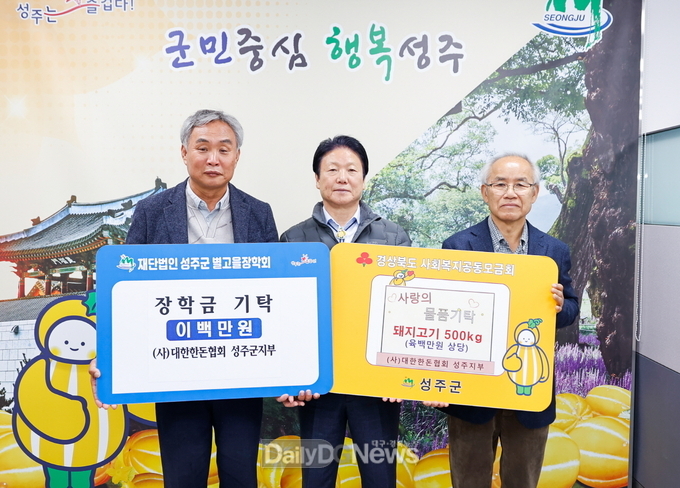 (사)대한한돈협회 성주지부 장학금 및 돼지고기 기탁