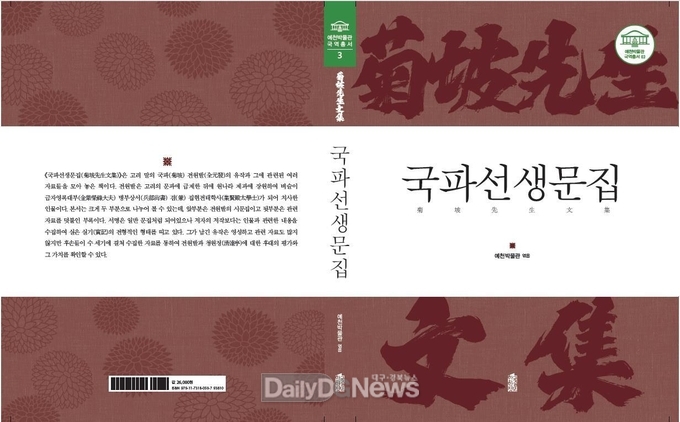 국파 전원발 시문집 발간 통해 지역 역사와 문화 알리기