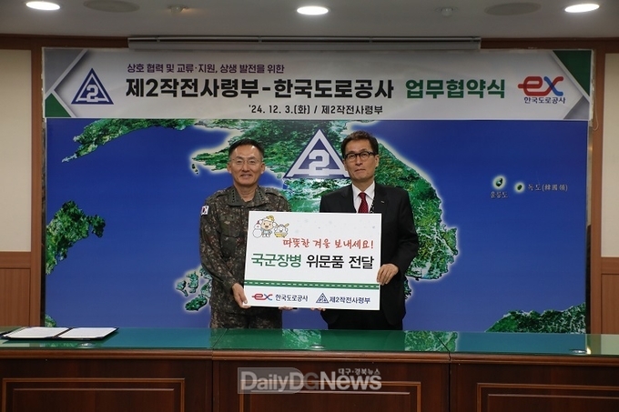 12월 3일 제2작전사령부에서 함진규 한국도로공사 사장(오른쪽)과 고창준 제2작전사령관 (왼쪽)이 상호협력체제 구축을 위한 업무협약 체결 후 기념촬영을 하고 있다.