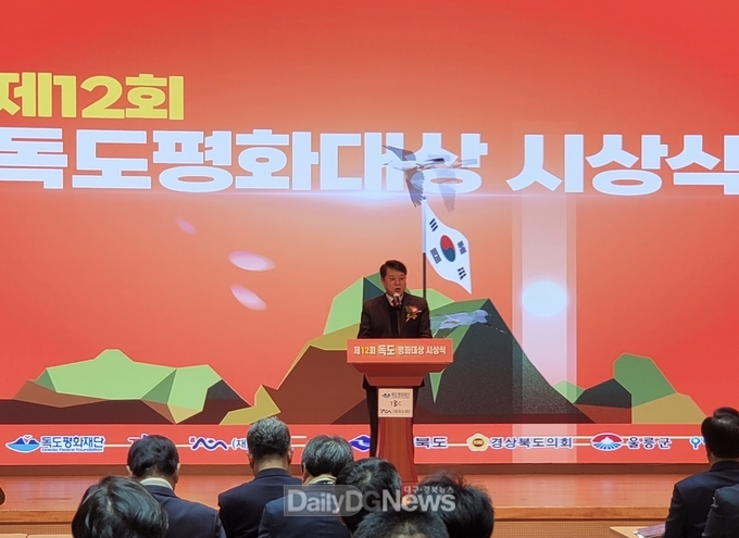 경북도, 제12회 독도평화대상 시상식 개최