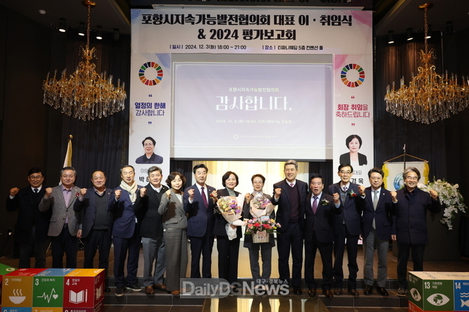 지속가능한 포항 발전에 한마음! 포항지속협, 대표 이·취임식 개최