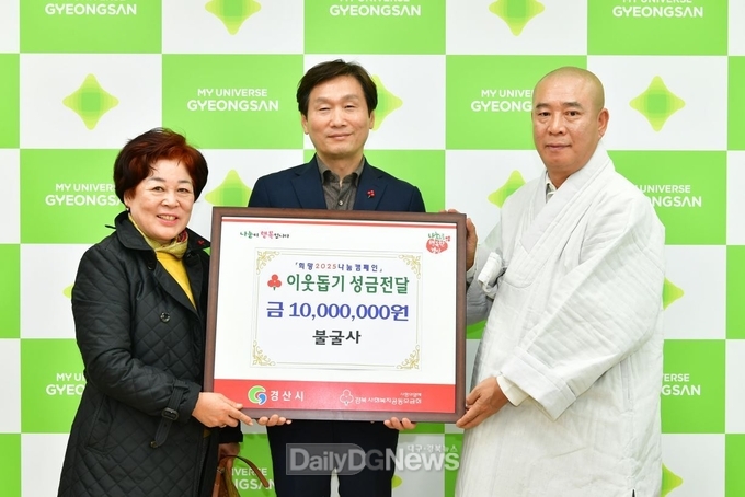 경산시 와촌면 불굴사, 이웃돕기 성금 1,000만원 기탁