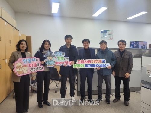 안동시 세정과 ↔ 청주시 자치행정과 각 200만 원 상호 기부