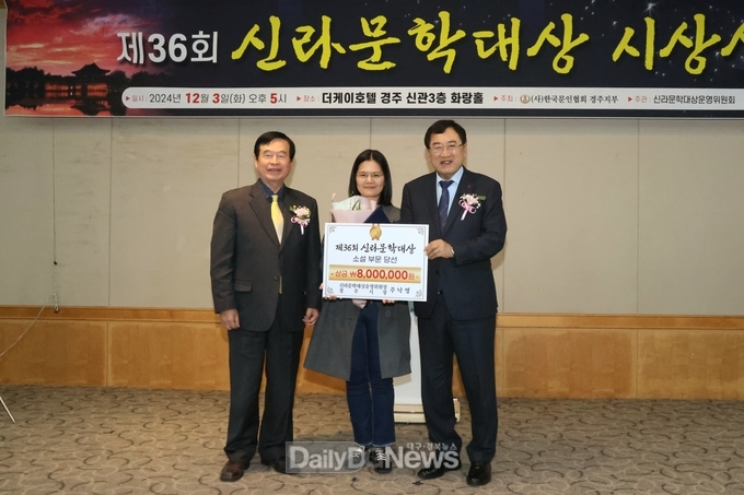 제36회 신라문학대상 시상식 문학의 새 얼굴들 탄생